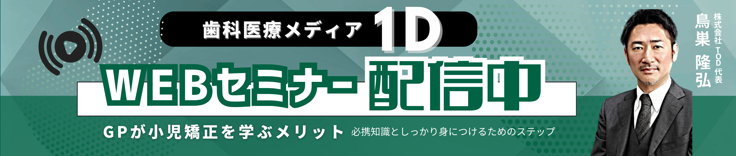 ゼロから始める小児矯正システムBASIC